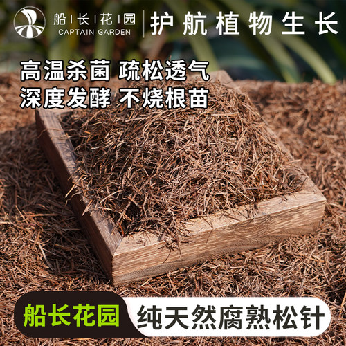 船长花园发酵腐熟纯松针