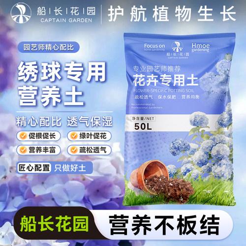 绣球专用营养土养花通用泥炭土