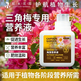 三角梅专用有机水溶复合肥料海藻氨基酸养花卉盆栽植物通用营养液