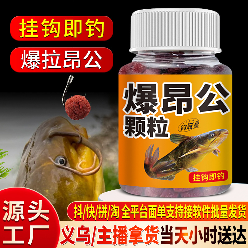 爆昂公黄辣丁黄颡鱼颗粒鲜丹懒人颗粒饵钓鱼饵料窝料珠珠挂钩即