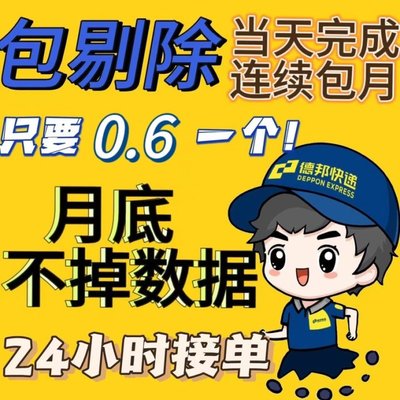 德邦快递关注公众号 德邦快递拉新 德邦拉新服务推广关注设计服务