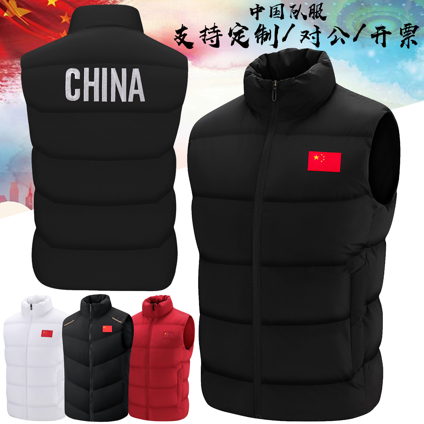 国家队运动马甲男女带国旗训练服坎肩羽绒服私人教练国服外套定制