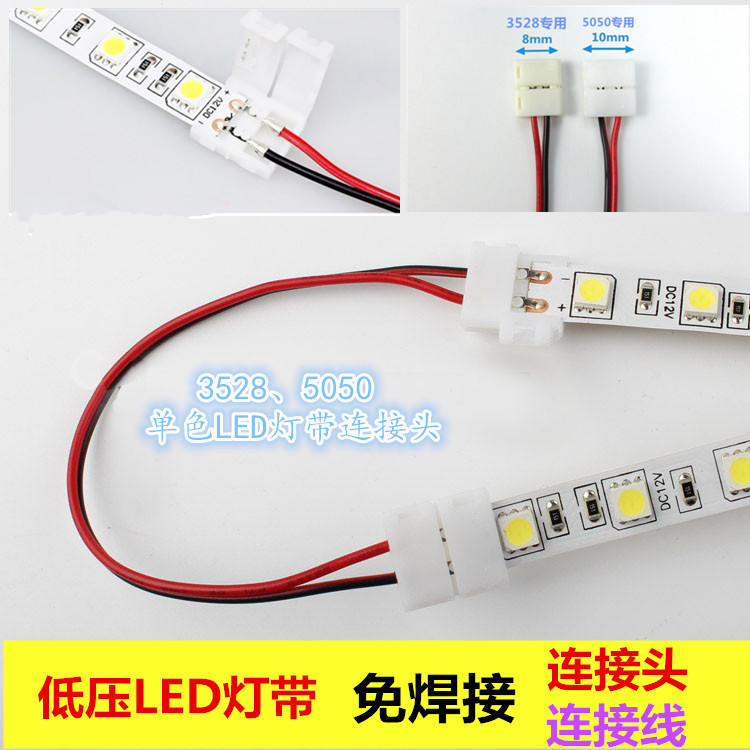 中间连接器12v延长线led灯带