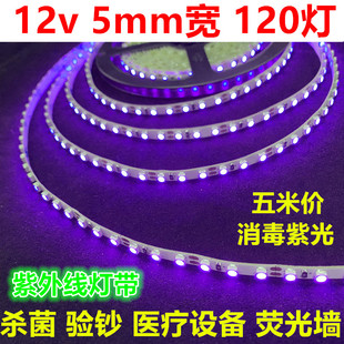 紫光led灯带12v窄版5mm紫外线软灯条UVA紫色390430nm杀菌固化荧光