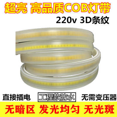 220vcob灯带工程防水led灯条