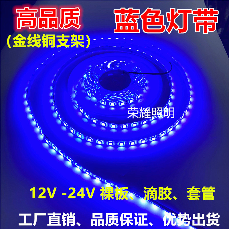 高亮12v贴片滴胶酒吧蓝光线条灯