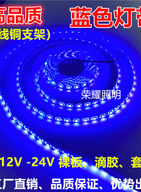led高亮蓝色灯带12V贴片5050滴胶防水灯条酒吧KTV灯箱蓝光线条灯
