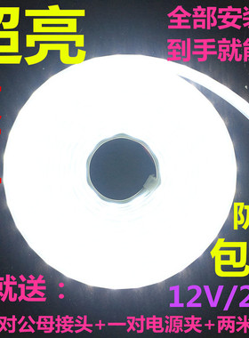 高亮12V24V灯带 防水LED软灯带白光照明夜市地摊灯蓄电池电瓶专用