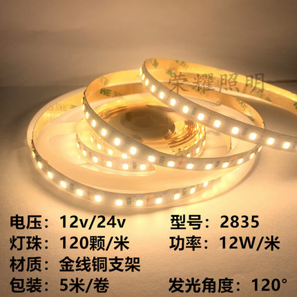 led灯带12v3200K高亮24V防水8mm高品质120珠2700K4000K6000软灯条