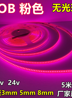 COB窄版灯带12v3mm粉红色5mm宽粉紫色384灯cob软灯条无光斑造型灯