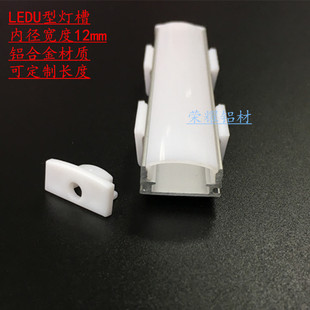 LED灯带铝槽U型灯槽12MM宽LED铝合金槽子吊顶装饰 嵌入式灯槽铝条