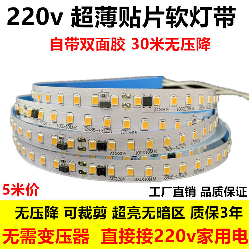 220v超薄高压自粘免驱动软灯带