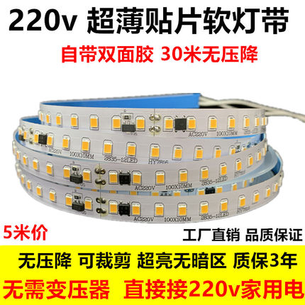 高亮220v超薄贴片线形条灯高压LED软灯带自粘吊顶铝槽防水免驱动