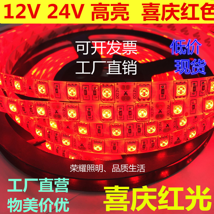 红光高亮贴片防水24v家装灯带