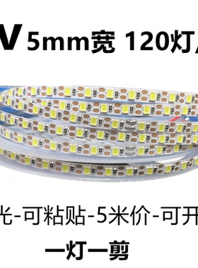 3v5mm宽120灯白光5毫米3.7v钟表工艺品led灯带软条