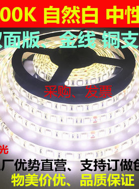 24v自然光超高亮防水led灯带
