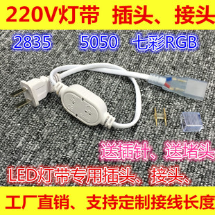 220Vled灯带插头5050/2835led灯条专用插头接头电源延长线整流器