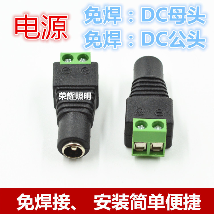 DC母头12V/24V电源免焊led灯带接头连接头led电源公母免焊连接器 家装灯饰光源 灯具配件 原图主图