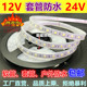 包邮 12V24V超高亮灯带套管防水白光灯条贴片5050户外广告工程照明