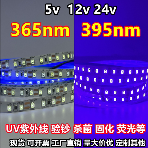 固化消毒紫外线365nm395nm