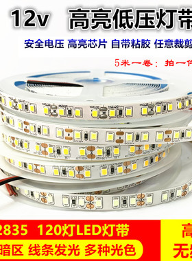 led灯带12v高亮8mm白光6000K暖光3000K自然4000K120灯超薄线条灯