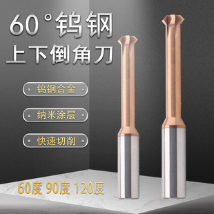 60度钨钢上下倒角刀60 90 120°加长整体合金双面内孔正反倒角刀