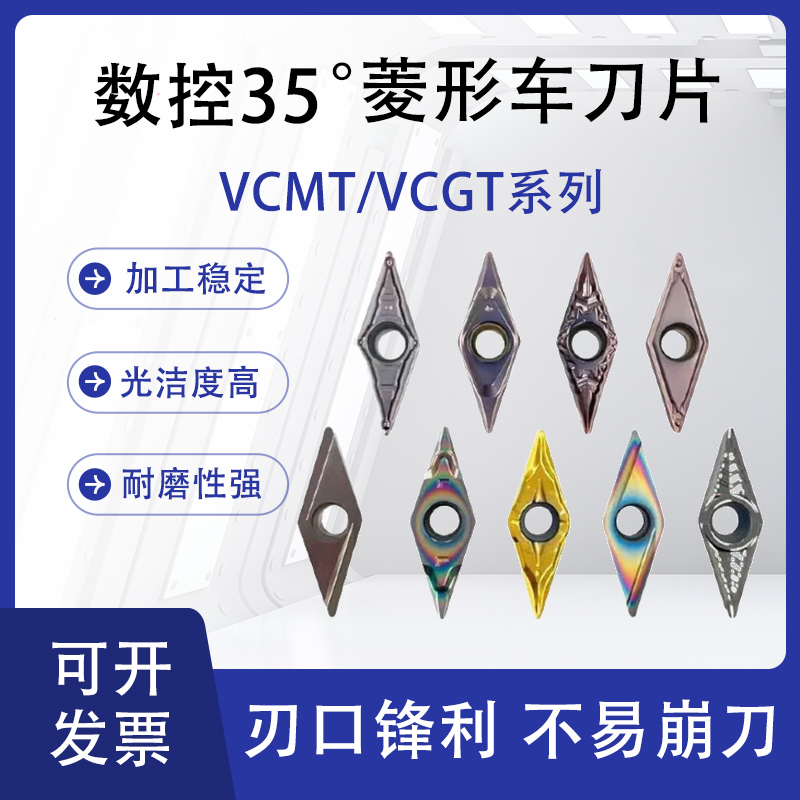 数控车刀片VCMT/VCGT1103/1604