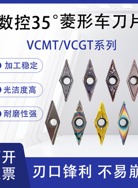 数控车刀片VCMT/VCGT1103/1604菱形35度后角7度外圆刀钢件 不锈钢