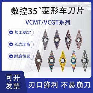 数控车刀片VCMT/VCGT1103/1604菱形35度后角7度外圆刀钢件 不锈钢