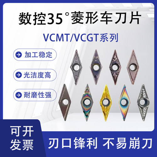 数控车刀片VCMT/VCGT1103/1604