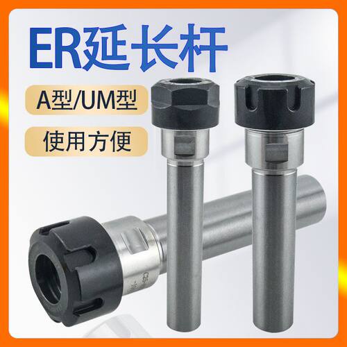 ER延长杆C20-100L直柄加长