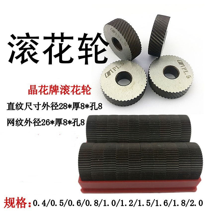 晶花直纹滚花刀压花轮1.0 1.5 2.0 2.5 3.0 0.5滚花刀网纹车床_虎窝淘