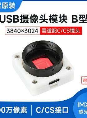 微雪IMX577 USB摄像头1200万像素 支持3840×3024 兼容C/CS型镜头