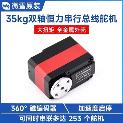微雪35KG.CM铝合金外壳高精度大扭矩可编程360°磁编码器总线舵机