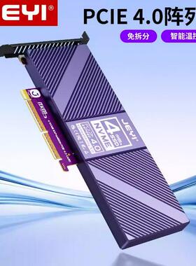 JEYI佳翼PCIE4.0x8阵列卡x16转接m2固态nvme拓展RAID卡多盘免拆分