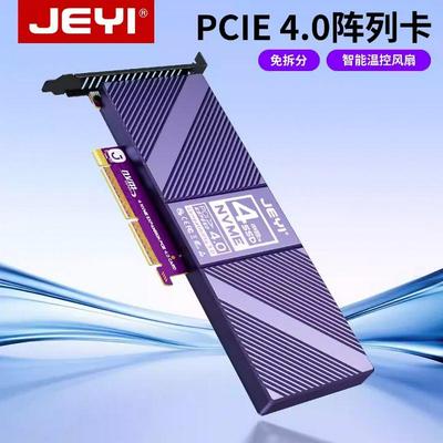 JEYI佳翼PCIE4.0x8阵列卡x16转接m2固态nvme拓展RAID卡多盘免拆分