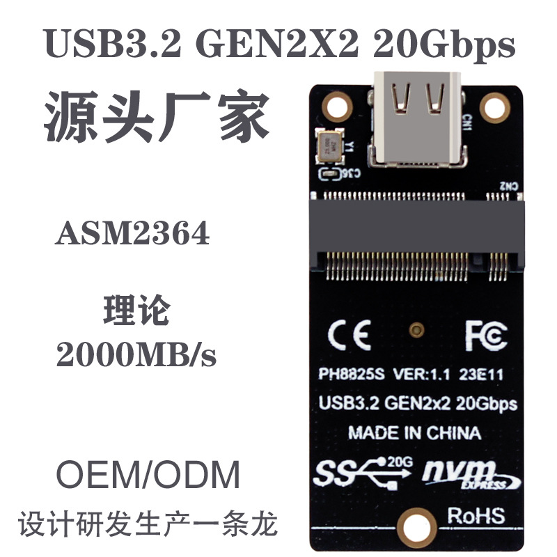 m.2转type-c固态NVMe硬盘盒转接卡ASM2364主控 NVMe协议20Gbps