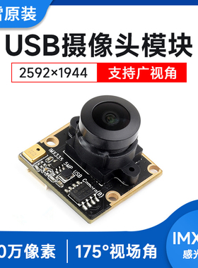 微雪 IMX335 USB摄像头模块 500万 2K视频录像 低光性能好 宽动态