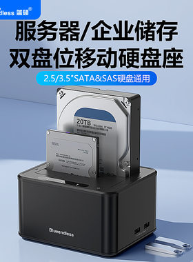 双盘位SAS/SATA硬盘盒底座2.53.5英寸台式机服务器机械硬盘读取器