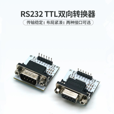丢石头 SP3232 公头母头RS232转TTL 串口模块 RS232 TO TTL刷机板