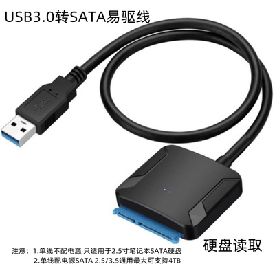 SATA转USB3.0易驱线带DC接口供电 笔记本台式2.5/3.5寸硬盘转接线