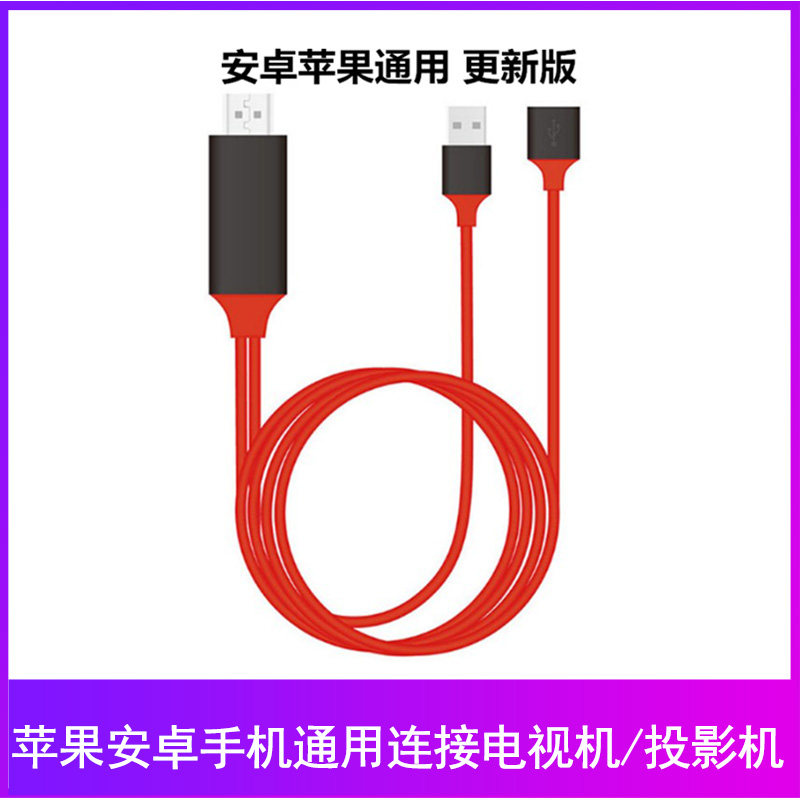 适用苹果安卓手机同屏通用有线同屏器高清转接线电视投影仪连接线