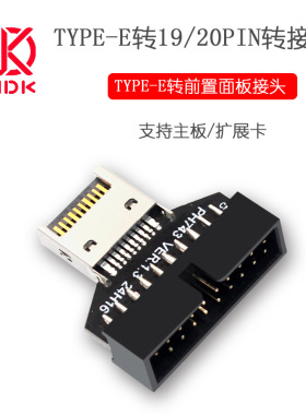 主板USB3.2 Type-E 20Pin转USB 19P机箱前置USB TypeA TypeC扩展