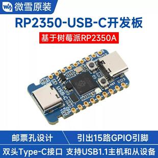 微雪 树莓派RP2350A微控制器开发板 双核双架构 pico2 USB Type-C