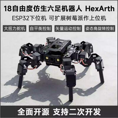 微雪 HexArth 18自由度仿生六足机器人开发 ESP32 支持树莓派4B/5
