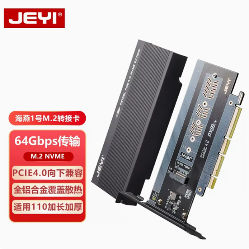 JEYI佳翼海燕1号M.2固态NVME硬盘转接卡PCIE x4转m2 扩展卡22110