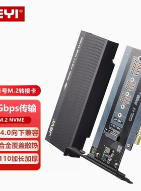 JEYI佳翼海燕1号M.2固态NVME硬盘转接卡PCIE x4转m2 扩展卡22110