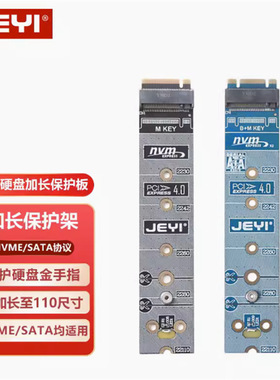 佳翼M.2 NVME加长保护板SSD固态m2硬盘2280转22110延长支撑转接架