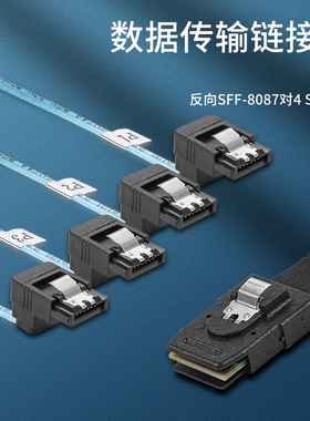 miniSAS SFF-8087转4弯头SATA 7p电脑服务器磁盘硬盘阵列数据线