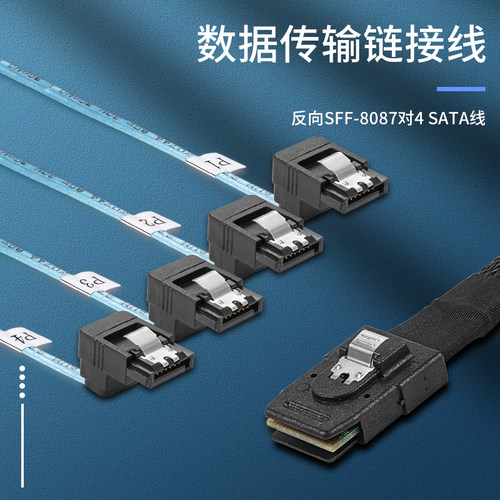 miniSAS SFF-8087转4弯头SATA 7p电脑服务器磁盘硬盘阵列数据线